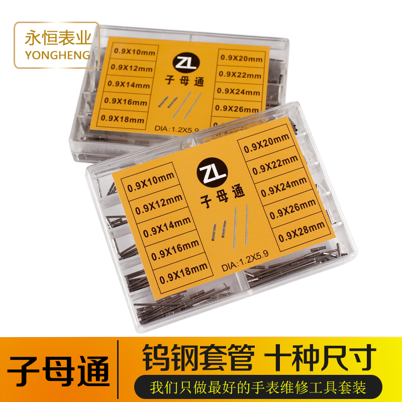 手表配件轴棒 表带子母通0.9套管 实心不锈钢表带针钨钢销子 表轴