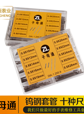 手表配件轴棒 表带子母通0.9套管 实心不锈钢表带针钨钢销子 表轴