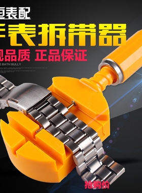 修表工具截表器调表器手表维修拆卸换表带套装取钢表链调节改长短
