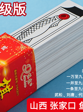 大山西张家口鱼牌塑料纸牌老太太褂胡长条别棍老婆憋棍老人小胡牌