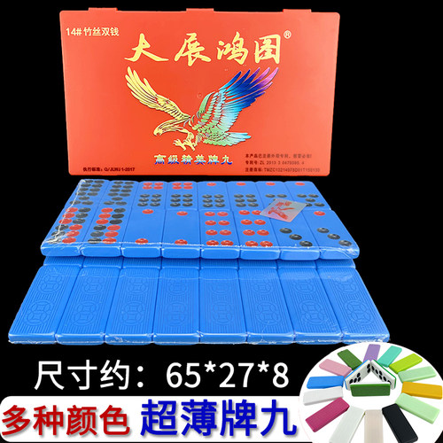 14#超薄东北超薄牌九牌骨牌
