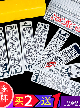山东纸牌大号塑料人物牌长条娱乐老牌120张老年人邯郸曲周地方牌