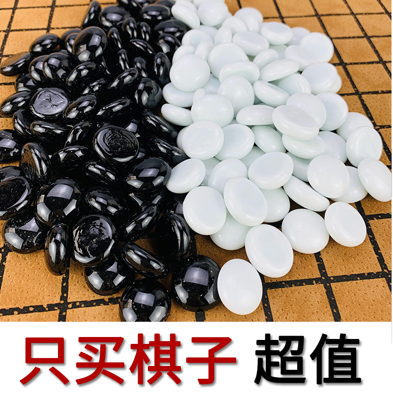 只卖棋子玻璃棋子黑白子沉甸甸有分量成人围棋五子棋儿童益智玩具 运动/瑜伽/健身/球迷用品 围棋 原图主图