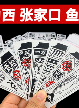 大山西张家口鱼牌老人牌老太太牌胡牌纸牌别棍憋棍老婆纸长条牌