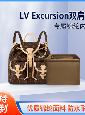 适用LV新款小书包内胆Excursion双肩包内衬青蛙包拉链封口收纳轻