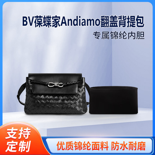 适用BV葆蝶家Andiamo翻盖背提包小号收纳整理内胆 斜挎包内撑尼龙