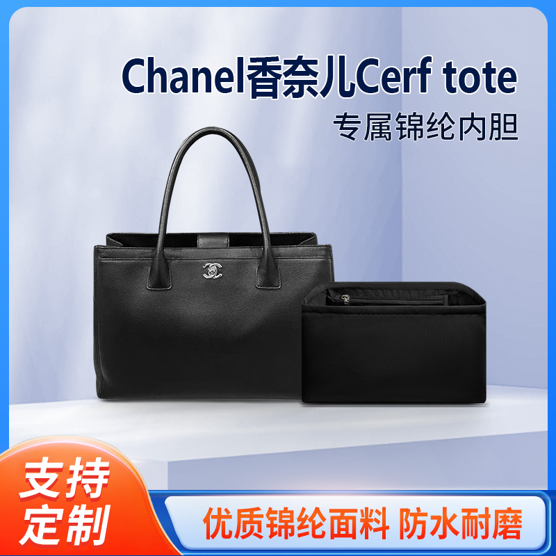 适用Chanel香奈儿Cerf tote内胆包托特包内衬小号大号收纳整理袋