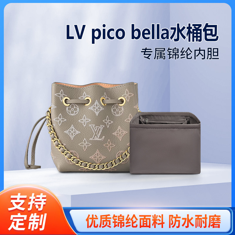 适用于LV新款pico bella水桶包内胆mini尼龙内衬袋撑形收纳包内袋