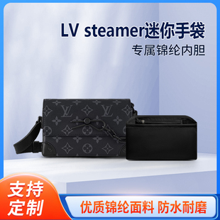 适用LV steamer男士迷你盒子包内胆包中包收纳整理男包内衬袋拉链