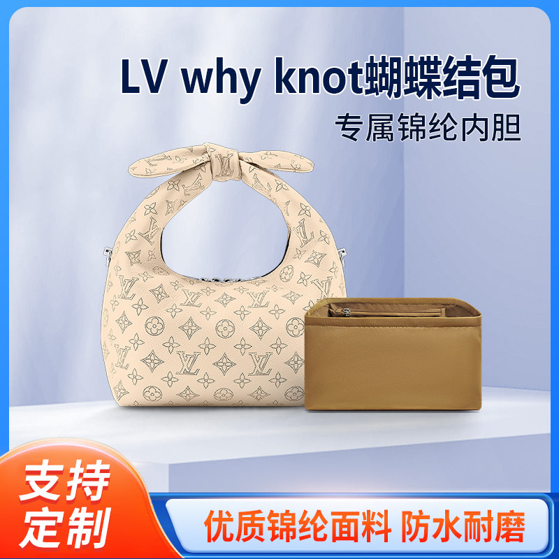 适用LV why knot蝴蝶结包内胆尼龙收纳定型内衬袋整理包中包支撑
