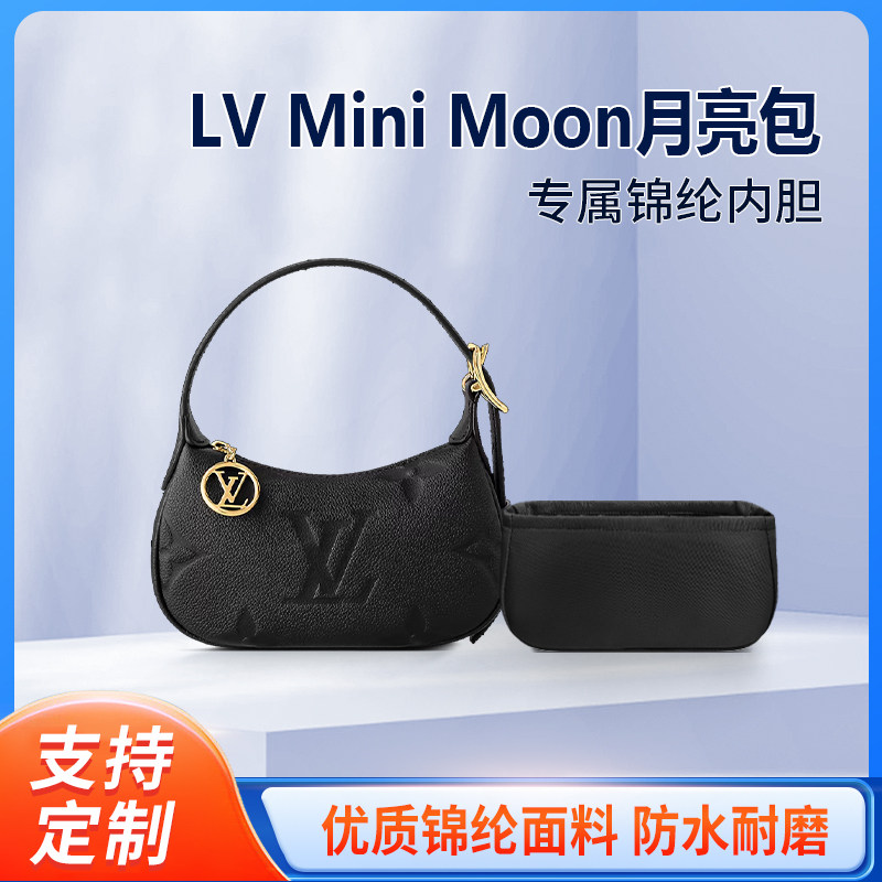 适用新款LV Mini Moon月亮包收纳内撑内袋 手提斜挎内胆包 尼龙