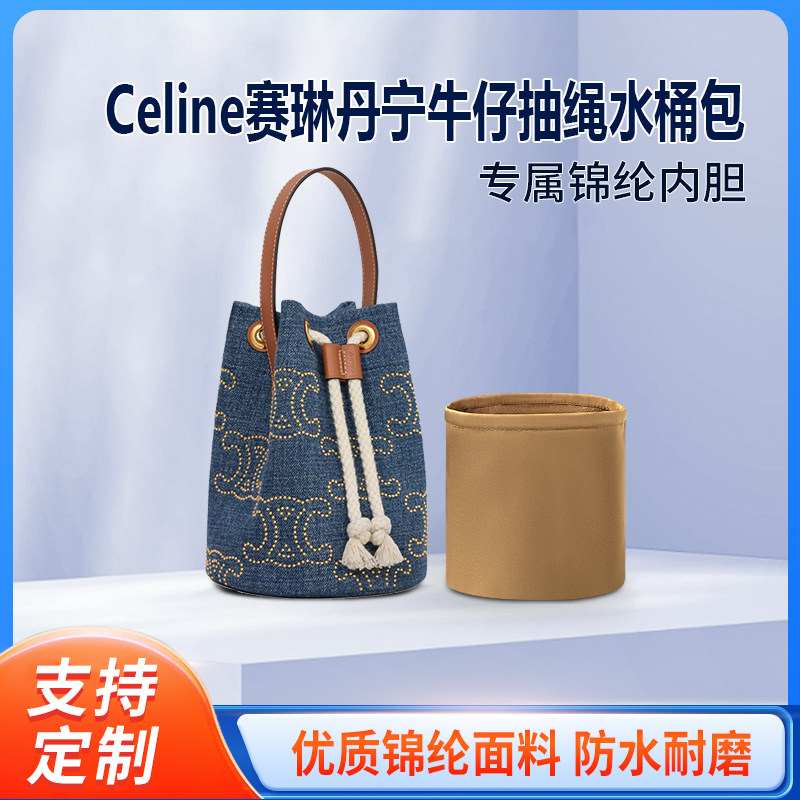 适用Celine赛琳丹宁牛仔抽绳水桶包收纳整理内衬包包内胆包锦纶