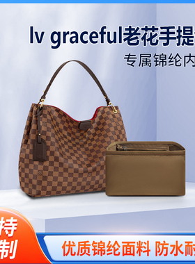 适用于LV GRACEFUL包内胆包中包小 中号收纳袋整理内衬包内袋超轻