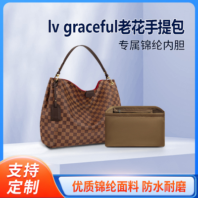 适用于LV GRACEFUL包内胆包中包小 中号收纳袋整理内衬包内袋超轻