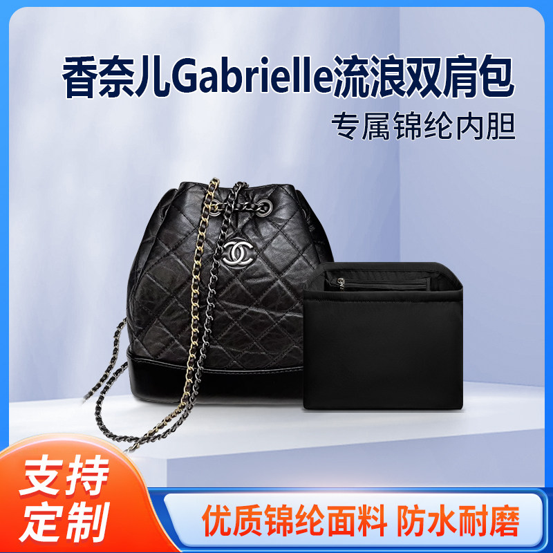 适用CHANEL香奈儿Gabrielle水桶流浪双肩包内胆小号中号内衬收纳