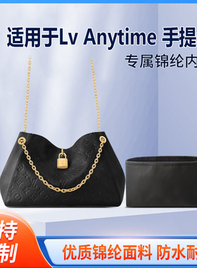 适用于Lv Anytime 手提包收纳轻薄内衬尼龙内胆包中包