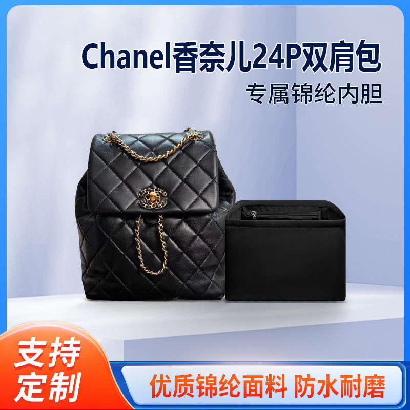 适用Chanel香奈儿新款24P双肩包内胆包中包尼龙收纳整理内袋拉链