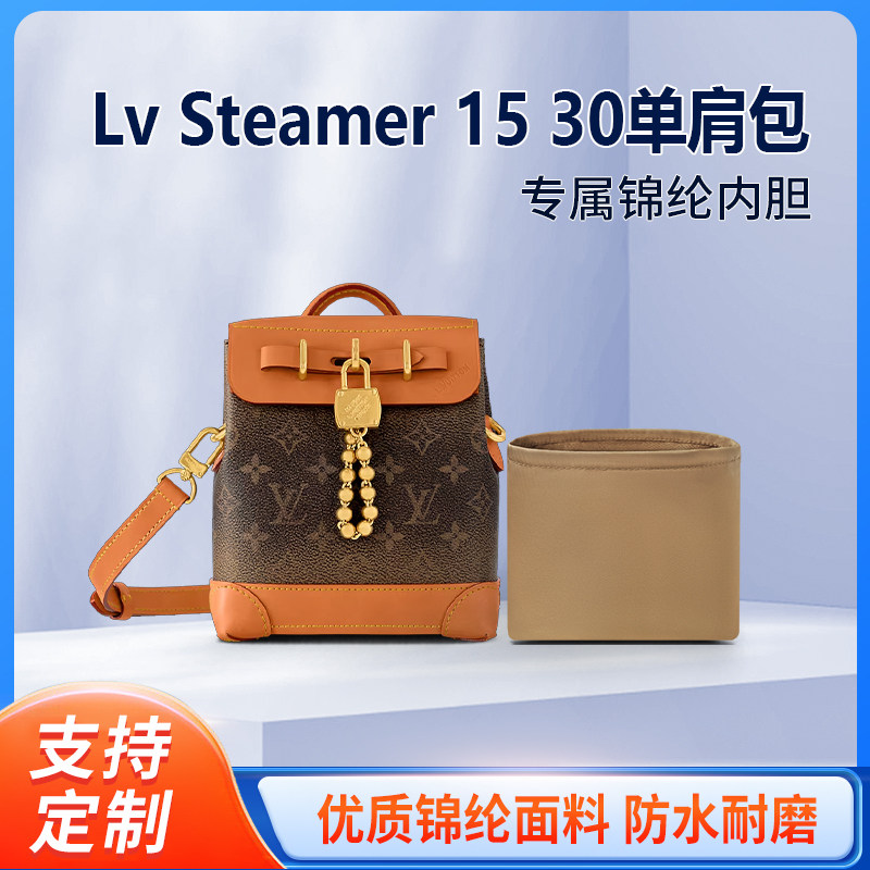 适用Lv Steamer 15 30 Crossbody单肩包收纳整理内衬包中包轻薄