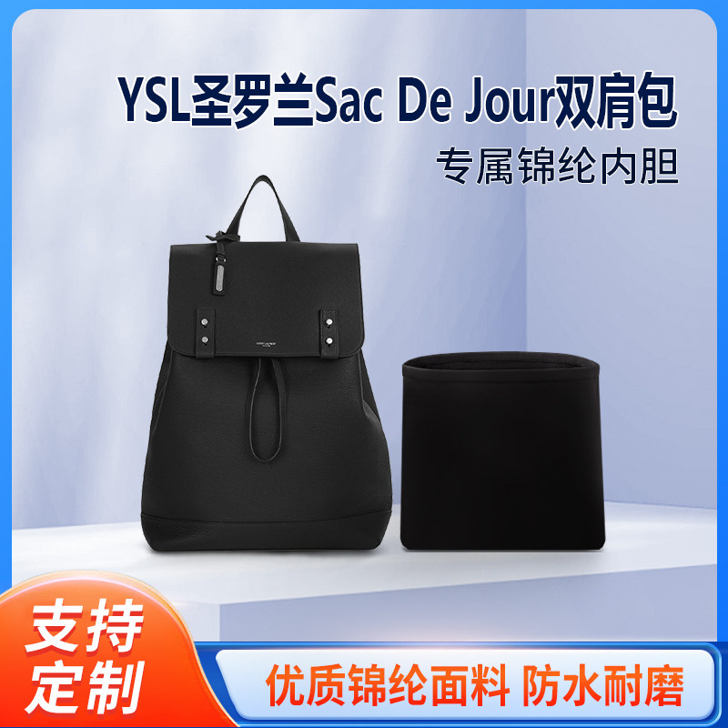 适用YSL圣罗兰Sac De Jour双肩包收纳整理包包内胆包内衬袋 尼龙