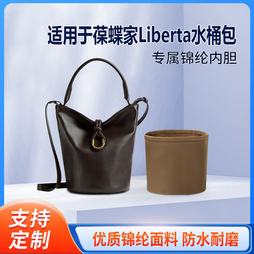 适用24新款BV葆蝶家Liberta水桶包小中号收纳轻薄内衬袋尼龙内胆