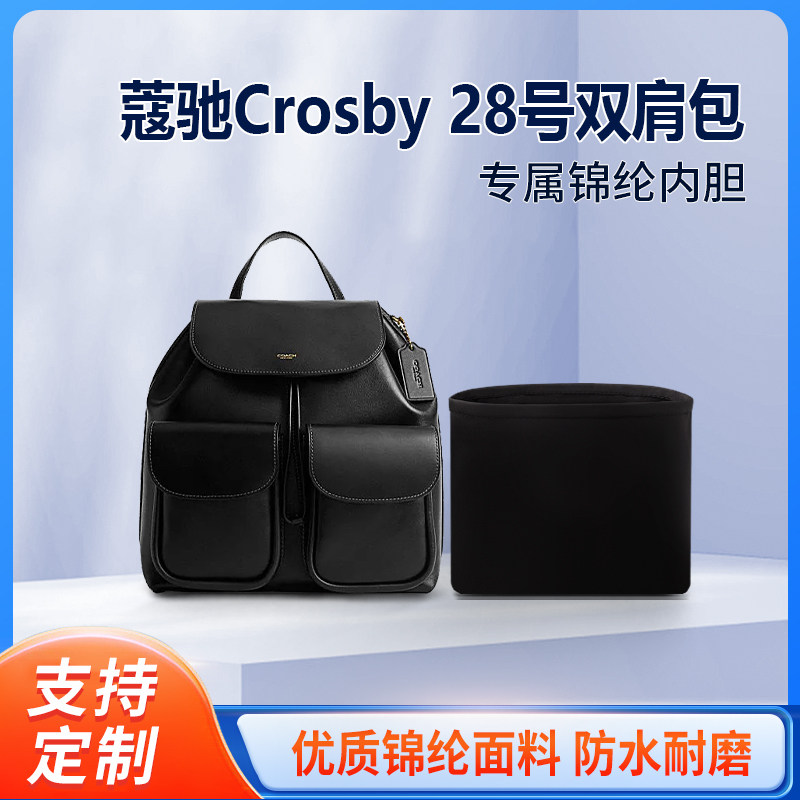 适用Coach蔻驰Crosby 28号双肩包收纳整理内胆包内衬内袋尼龙轻薄 - 实物图