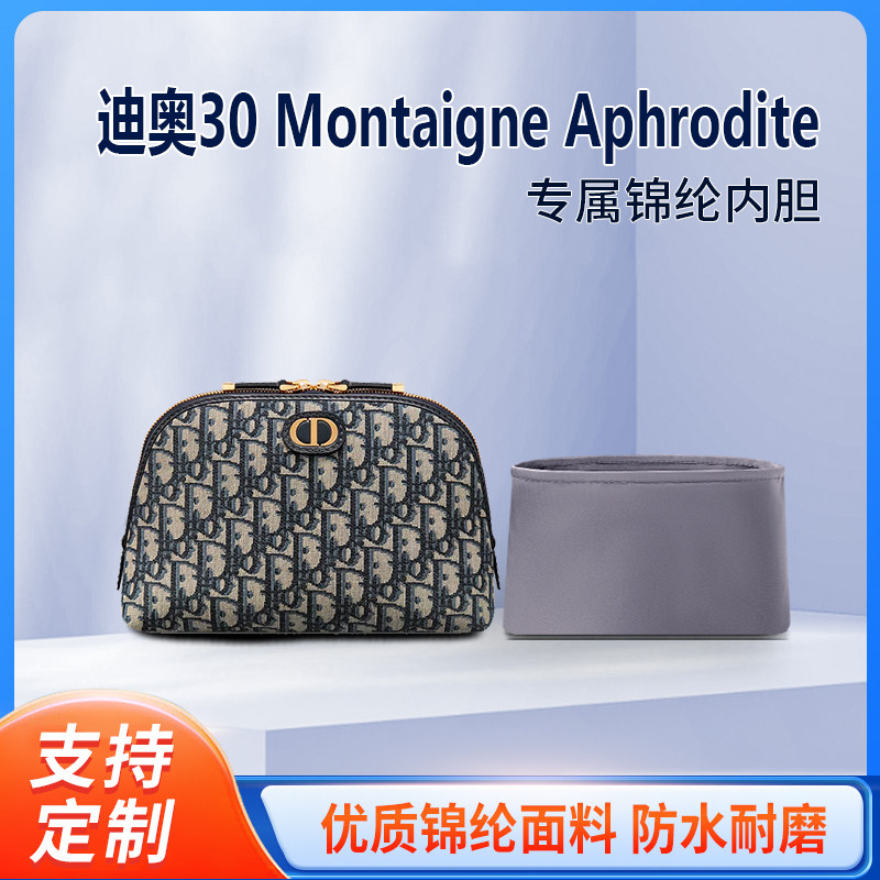 适用Dior迪奥30 Montaigne Aphrodite手拿包收纳整理包包内胆包