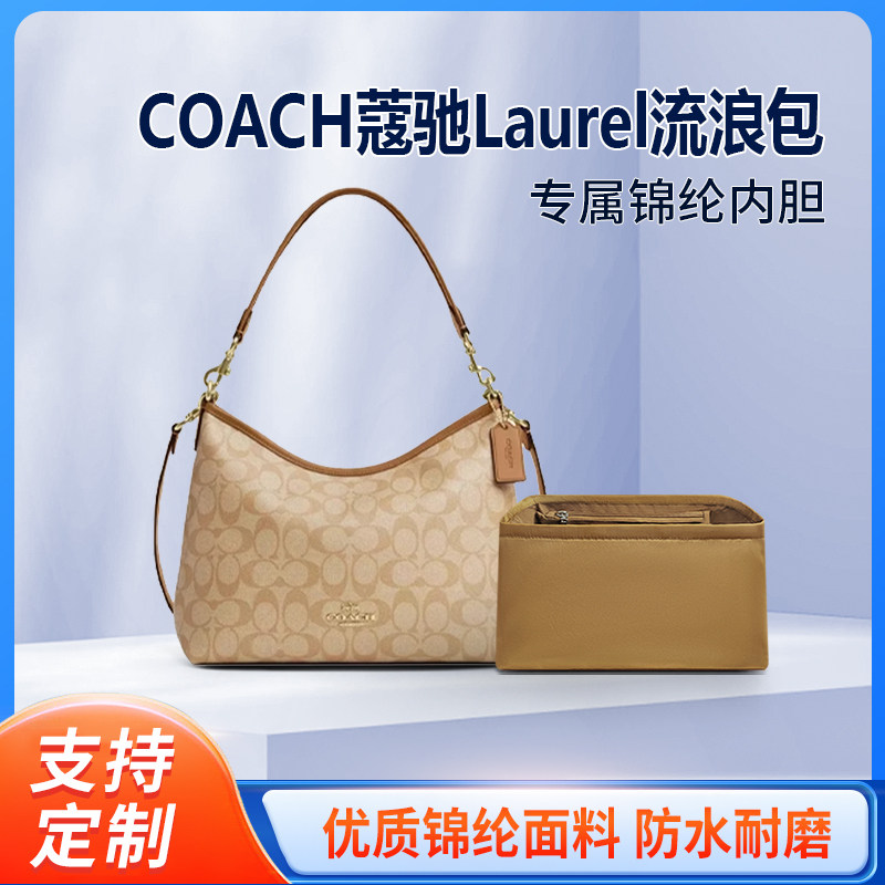 适用COACH蔻驰Laurel流浪包内胆尼龙锦纶收纳整理内衬轻薄拉链袋
