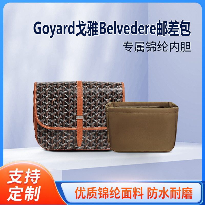 适用Goyard戈雅邮差包内胆Belvedere包内衬小号中号收纳内袋拉链