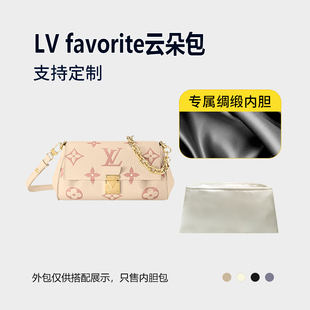 醋酸绸缎 适用LV favorite云朵包内胆包中包内衬收纳整理轻薄拉链