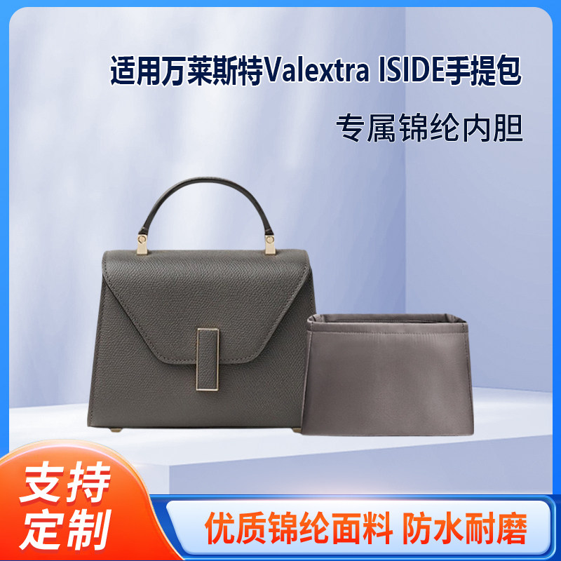 适用万莱斯特Valextra ISIDE手提包内胆包  收纳整理 轻薄内衬
