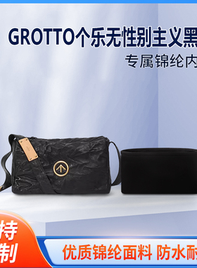 适用GROTTO个乐无性别主义黑石单肩包小号 中号 收纳整理内撑内胆