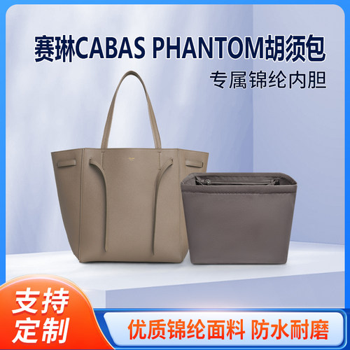 适用CELINE赛琳CABAS PHANTOM胡须托特包内胆水桶包tote内衬收纳
