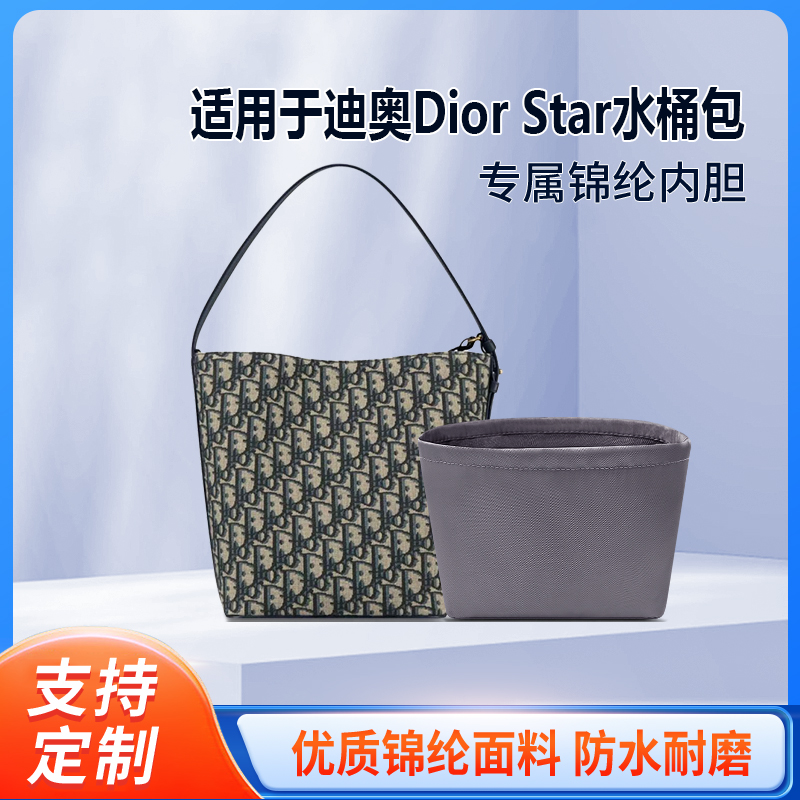 适用于迪奥Dior Star水桶包收纳轻薄内衬尼龙内胆