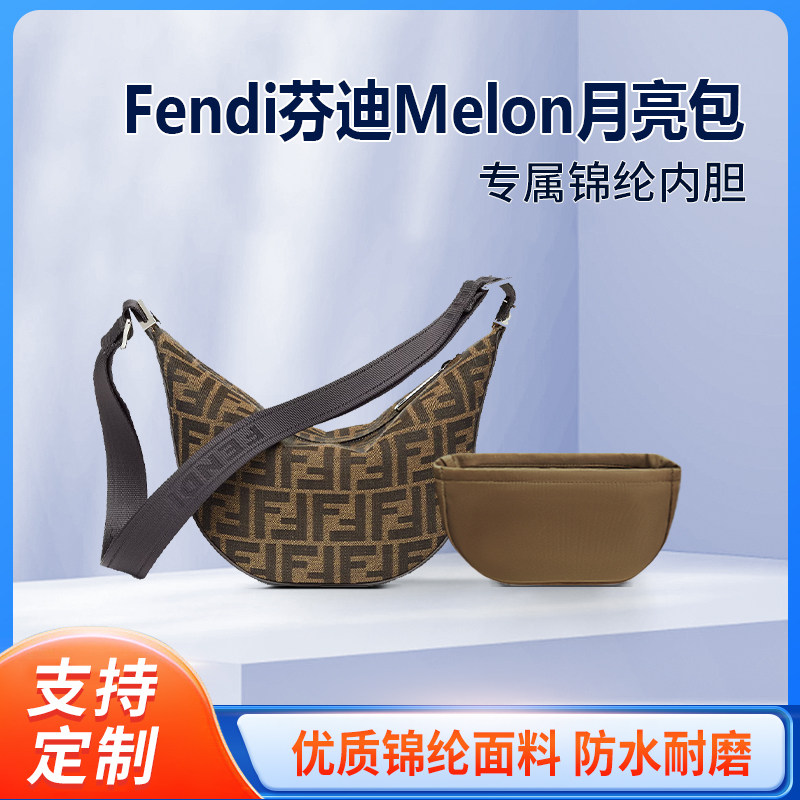 适用Fendi芬迪Melon月亮包小号收纳整理包包内胆包内衬拉链袋锦纶