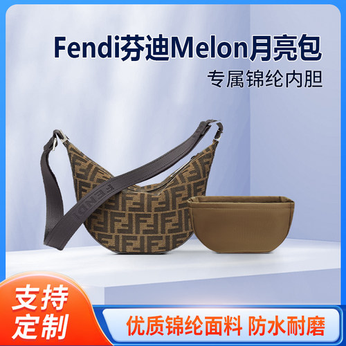 适用Fendi芬迪Melon月亮包小号收纳整理包包内胆包内衬拉链袋锦纶