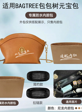 适用BAGTREE包包树元宝包内胆包尼龙防水收纳整理内衬袋 尼龙绸缎