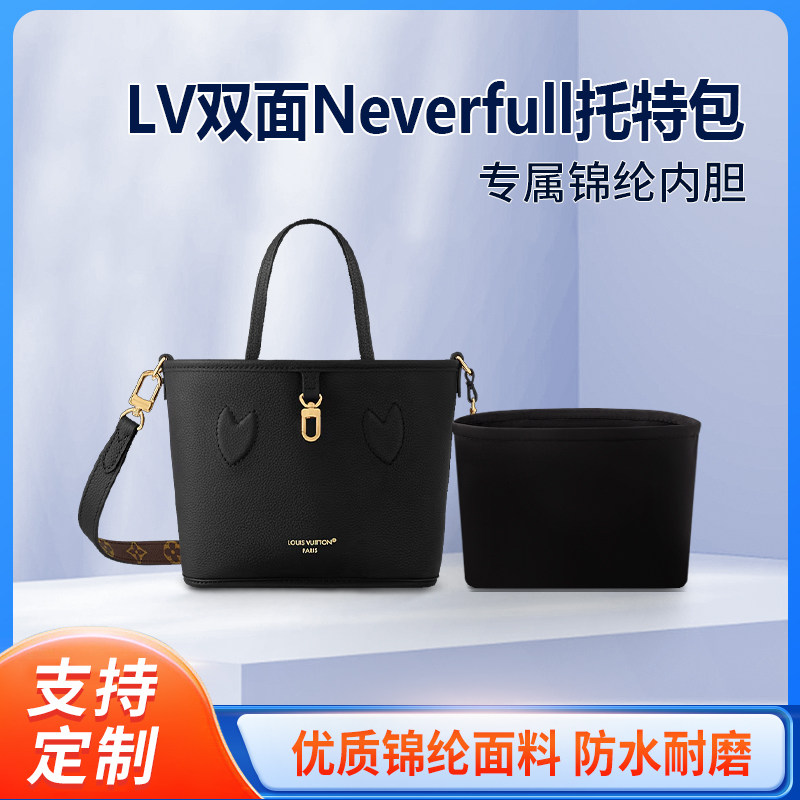 适用LV双面Neverfull托特包BB 中号收纳整理内衬内胆包 尼龙 内袋