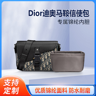 适用Dior迪奥小号信使包内胆mini中号尼龙收纳内衬马鞍包中包拉链