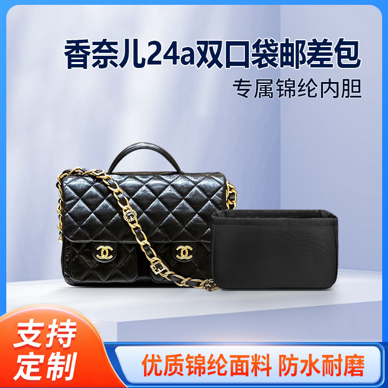 适用Chanel香奈儿24a双口袋邮差包收纳整理内衬袋包包内胆包锦纶