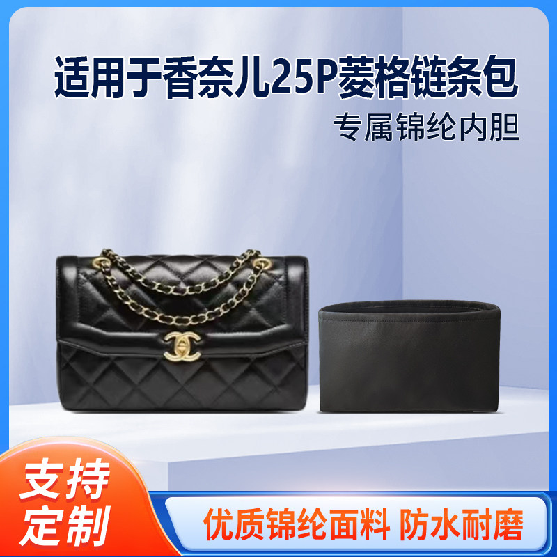 适用Chanel香奈儿25P菱格链条包收纳轻薄内衬袋尼龙内胆包