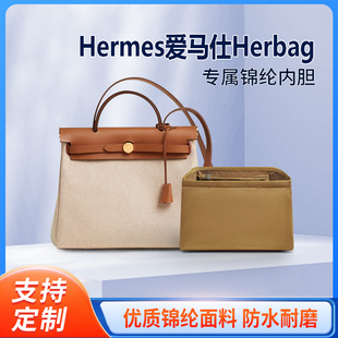 适用于24新款爱马仕Herbag 31 39内胆包 整理收纳轻薄内衬袋尼龙