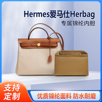 适用于24新款爱马仕Herbag 31 39内胆包 整理收纳轻薄内衬袋尼龙