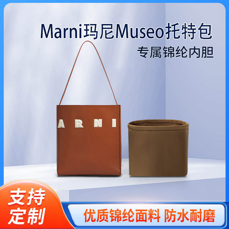 适用Marni玛尼Museo托特包收纳整理包包内胆包小号收纳包中包轻薄