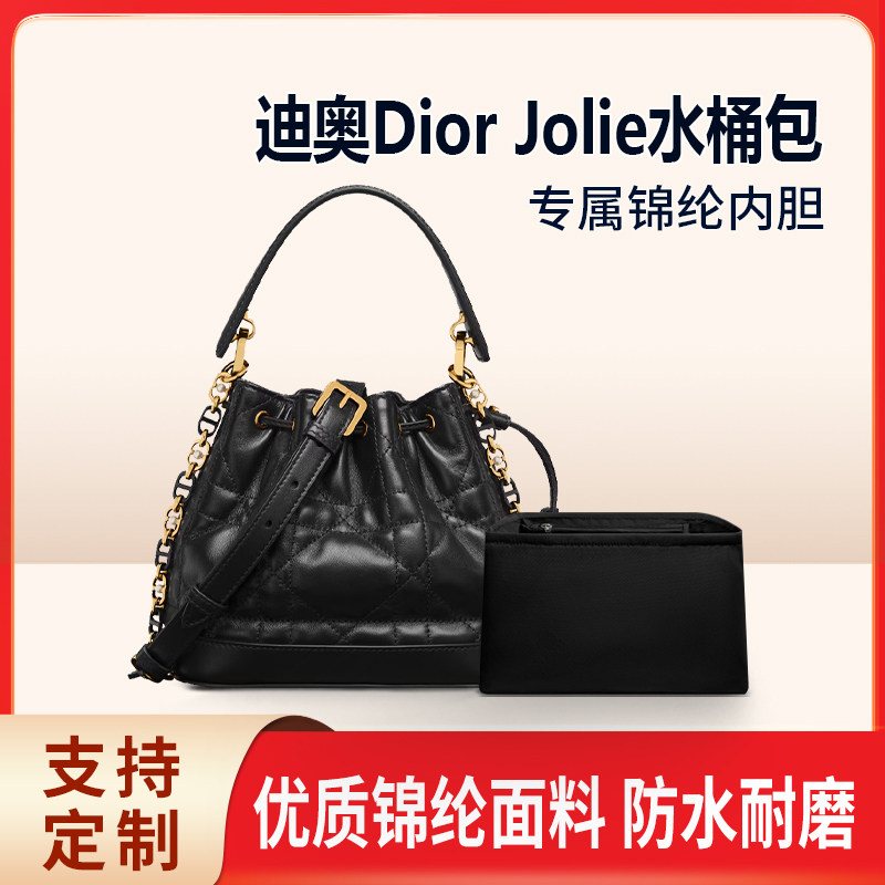 适用迪奥Dior Jolie水桶包内胆包中包内衬收纳整理拉链轻薄内袋