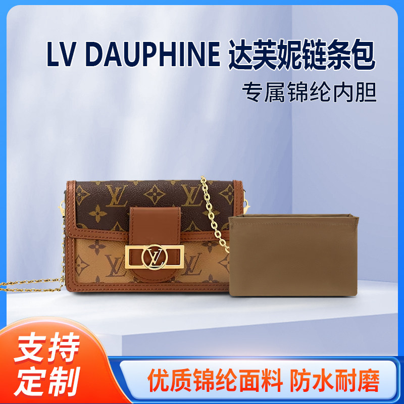 适用LV Dauphine达芙妮包内胆尼龙内衬收纳整理包woc链条包内衬袋