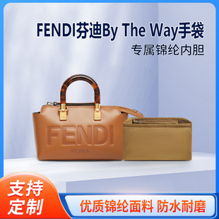 适用FENDI芬迪By Way手袋内胆包mini尼龙收纳整理内袋内衬轻 The