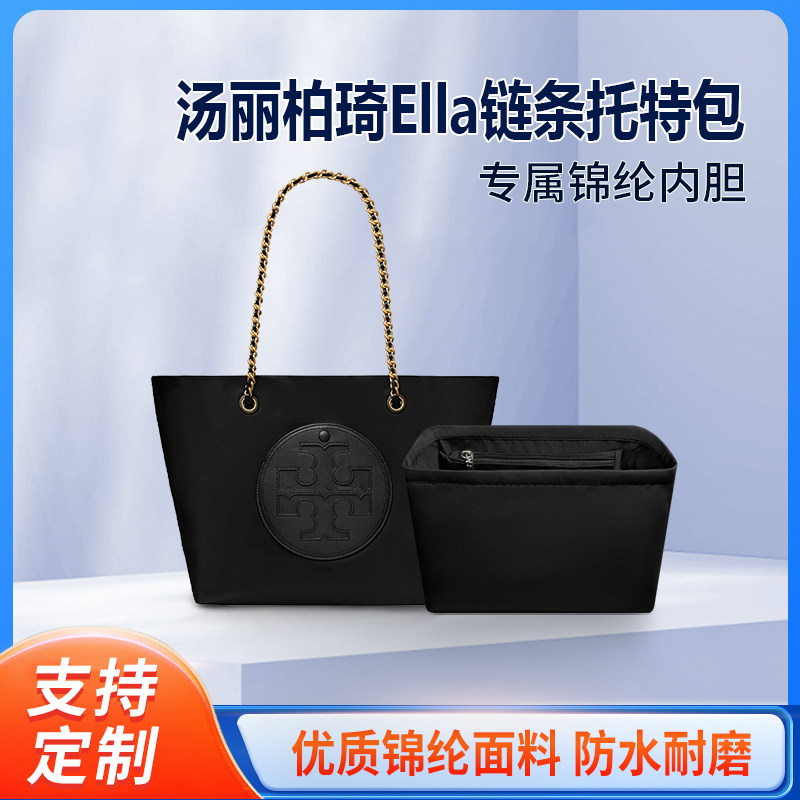 适用Tory Burch汤丽柏琦Ella链条托特包内胆尼龙tote内衬收纳拉链