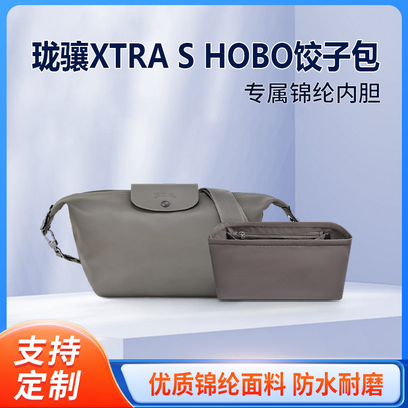 适用Longchamp珑骧xtra hobo腋下包内胆尼龙收纳包中包内衬拉链轻