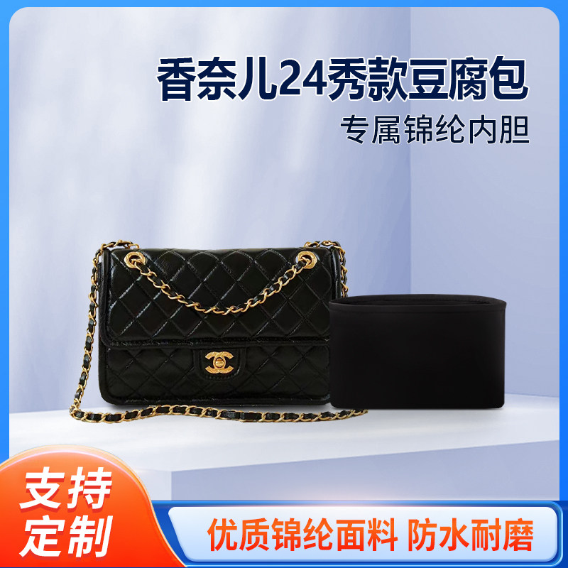 适用Chanel香奈儿24秀款豆腐包收纳整理包包内胆包内衬袋锦纶轻薄