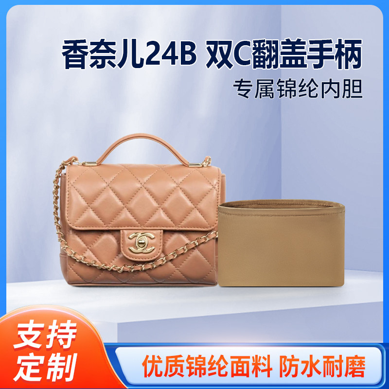 适用Chanel香奈儿24B 双C翻盖手柄包收纳整理内衬包包内胆包锦纶